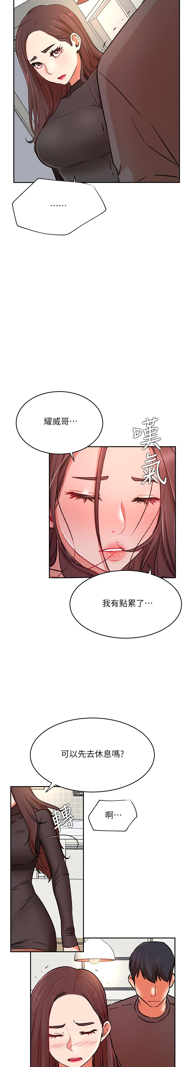 網紅私生活 第39話-第一次總是要溫柔點 第17页
