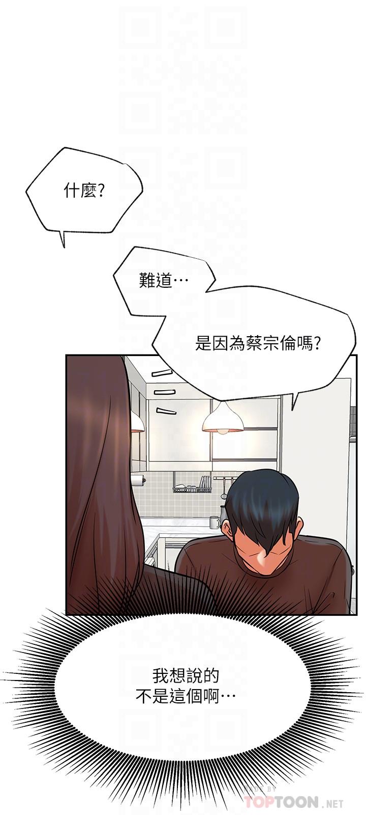 網紅私生活 第39話-第一次總是要溫柔點 第12页
