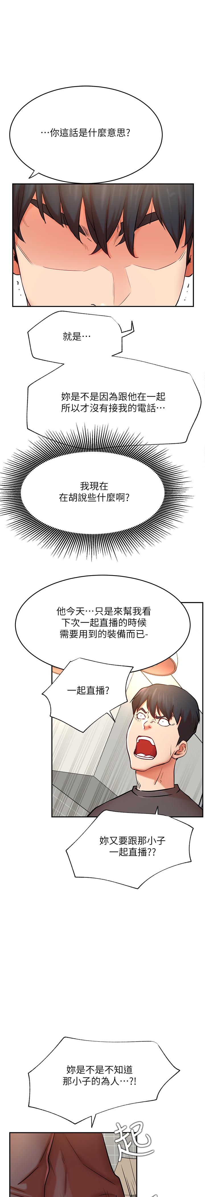 網紅私生活 第39話-第一次總是要溫柔點 第13页