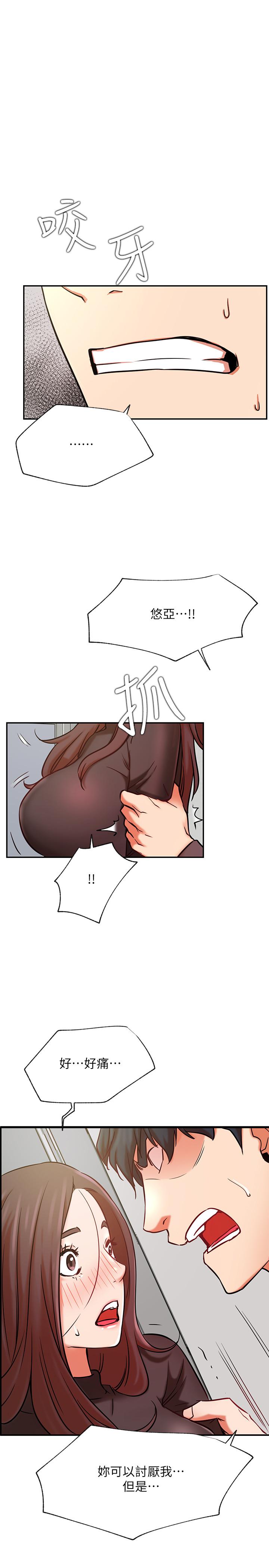 網紅私生活 第39話-第一次總是要溫柔點 第19页
