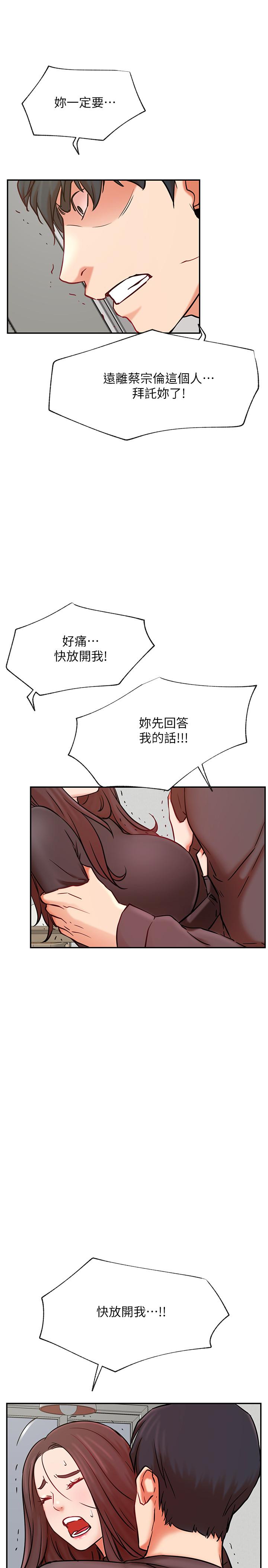 網紅私生活 第39話-第一次總是要溫柔點 第20页