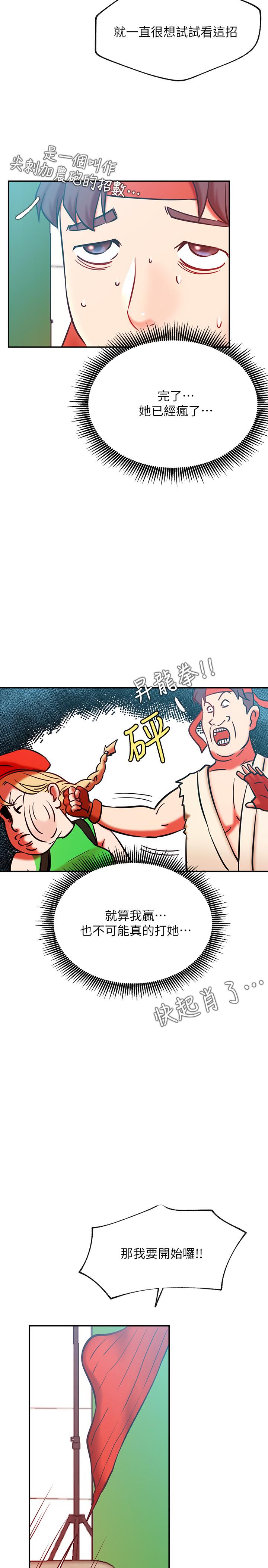 網紅私生活 第30話-火熱的角色扮演服務 第25页