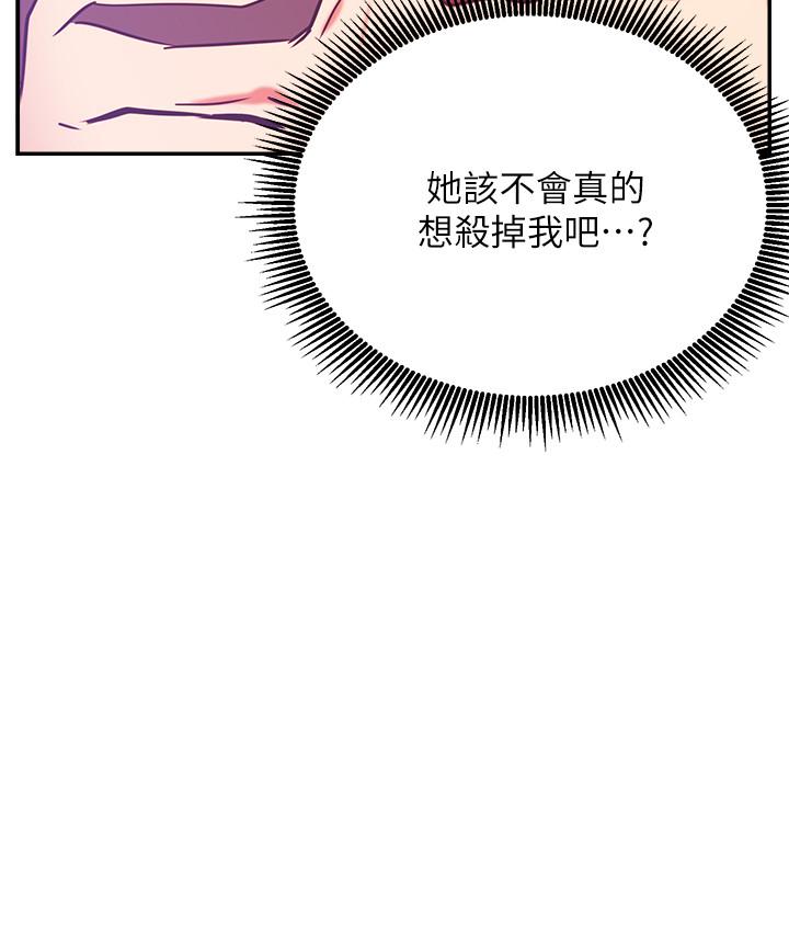 網紅私生活 第30話-火熱的角色扮演服務 第35页