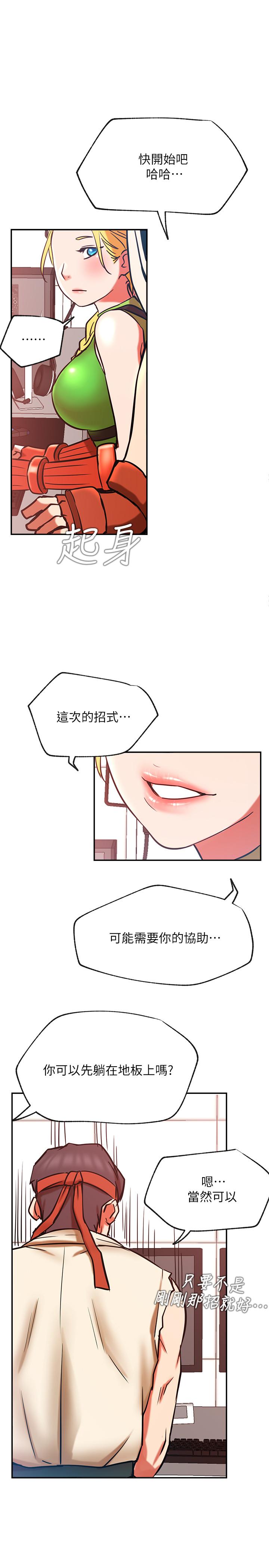網紅私生活 第30話-火熱的角色扮演服務 第33页