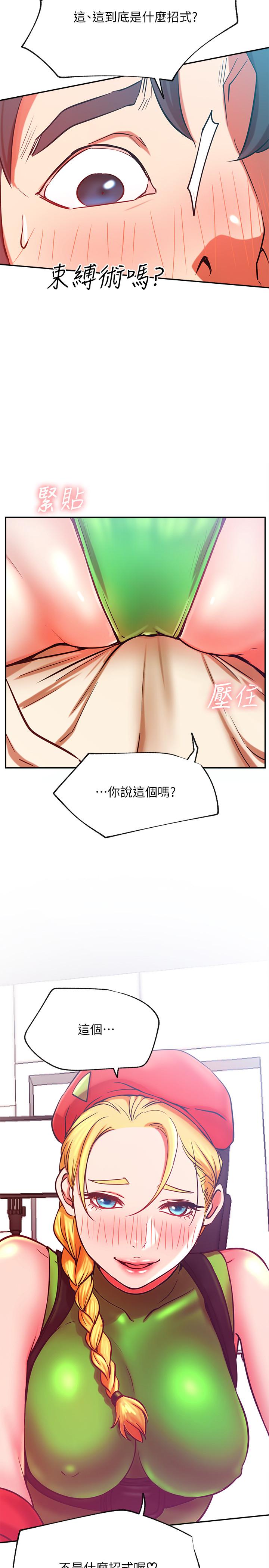 網紅私生活 第30話-火熱的角色扮演服務 第37页