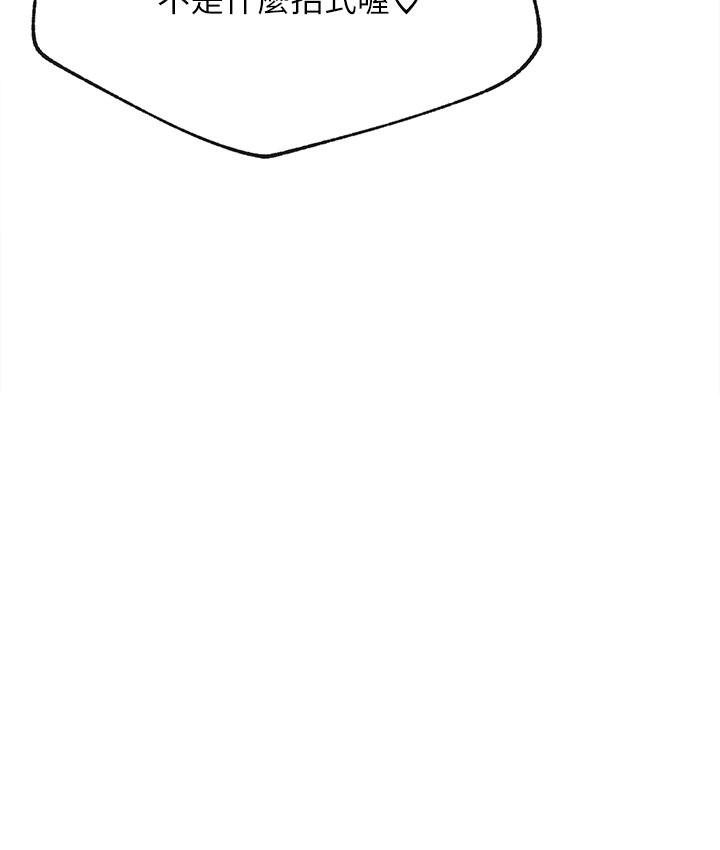 網紅私生活 第30話-火熱的角色扮演服務 第38页