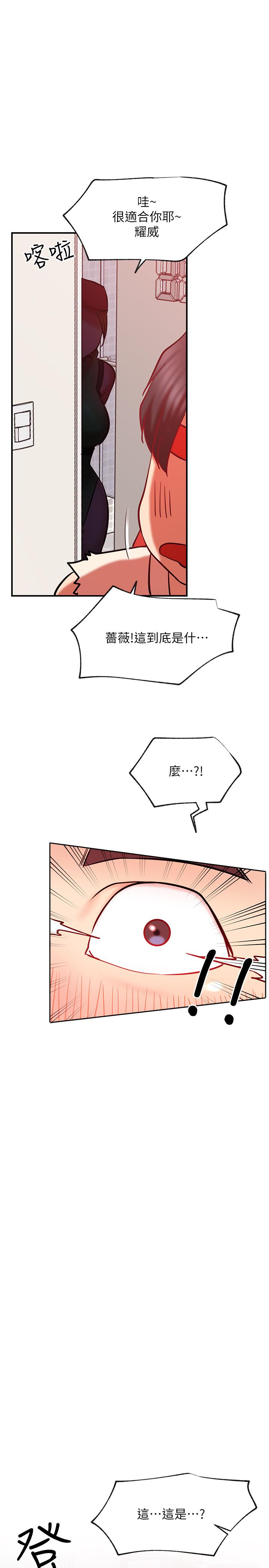 網紅私生活 第30話-火熱的角色扮演服務 第1页