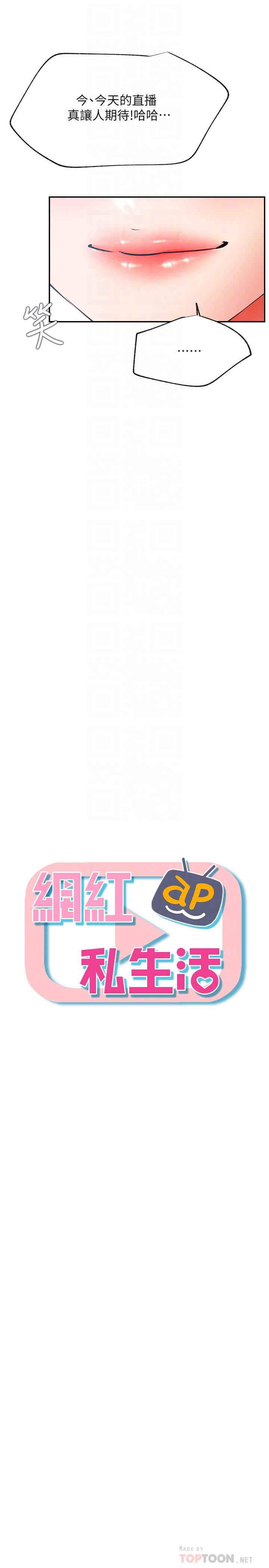 網紅私生活 第30話-火熱的角色扮演服務 第6页