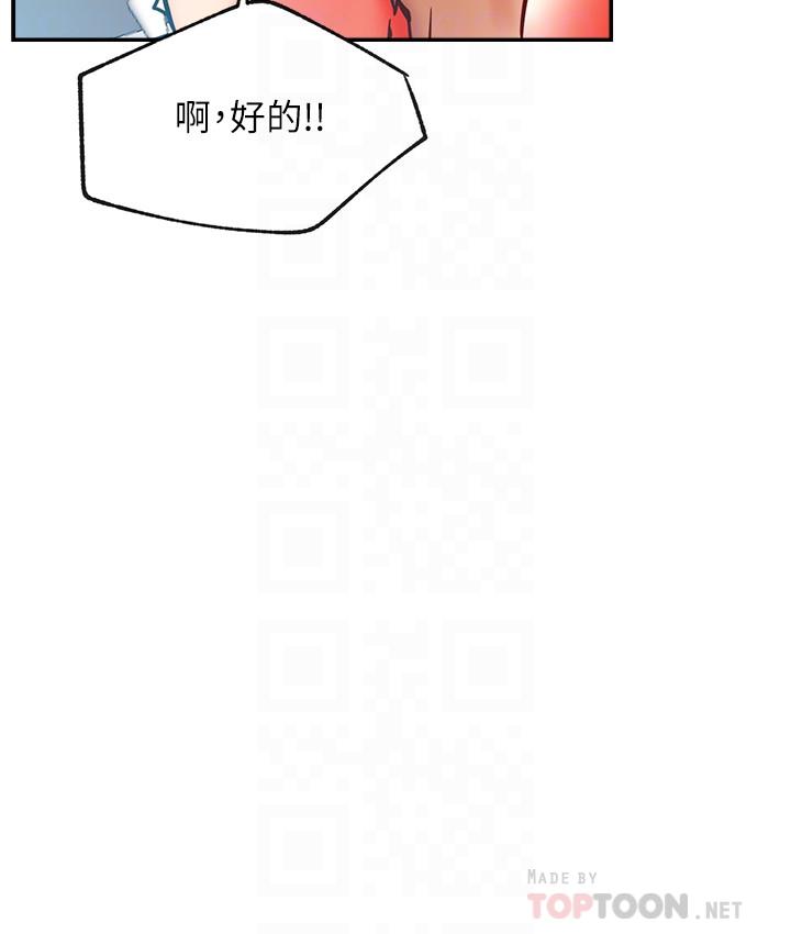 網紅私生活 第30話-火熱的角色扮演服務 第8页