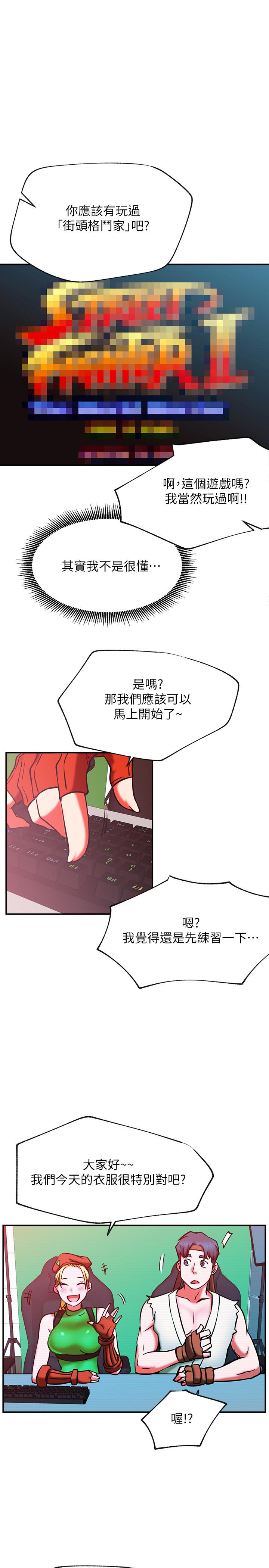 網紅私生活 第30話-火熱的角色扮演服務 第9页