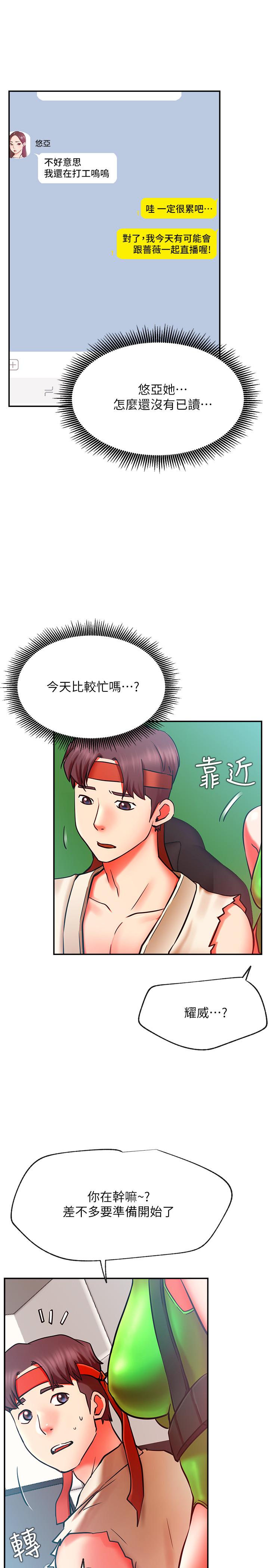 網紅私生活 第30話-火熱的角色扮演服務 第7页