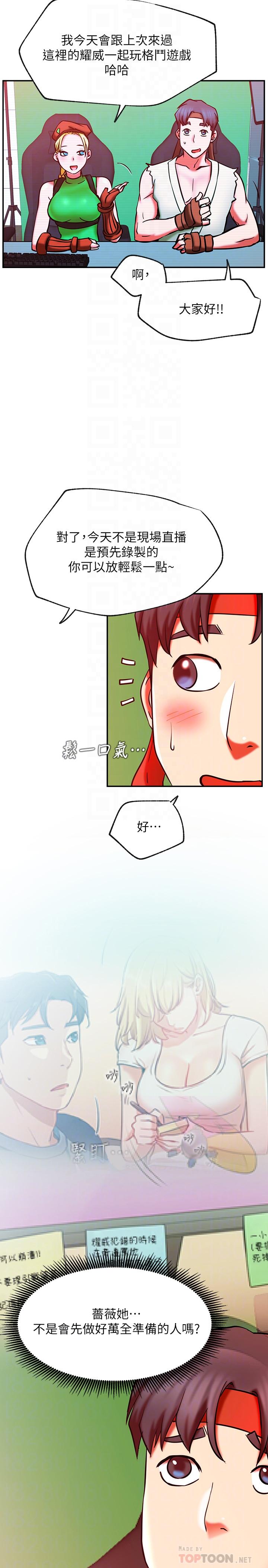 網紅私生活 第30話-火熱的角色扮演服務 第10页