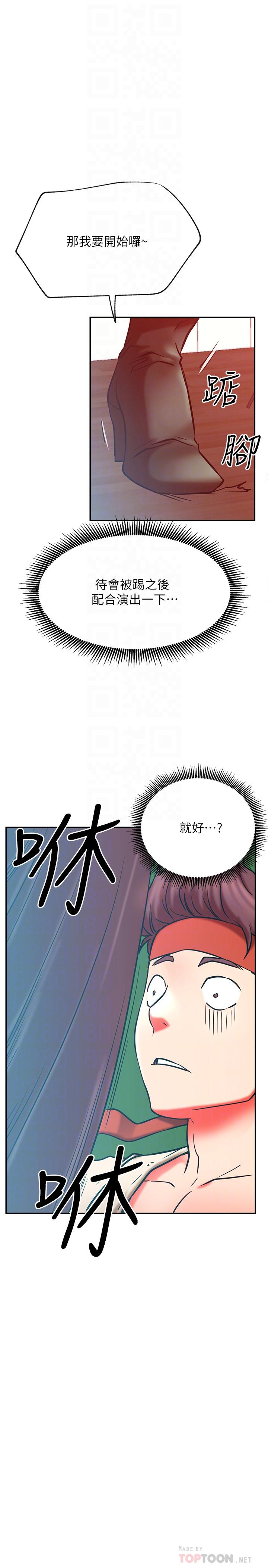 網紅私生活 第30話-火熱的角色扮演服務 第18页