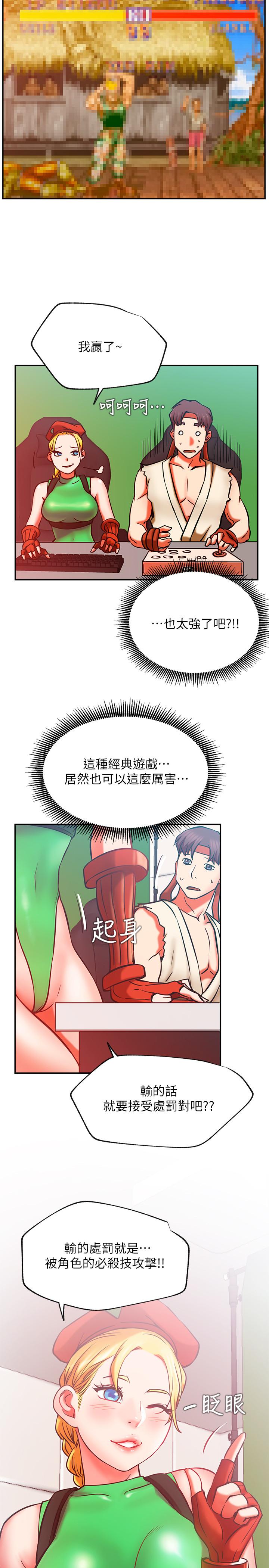 網紅私生活 第30話-火熱的角色扮演服務 第13页