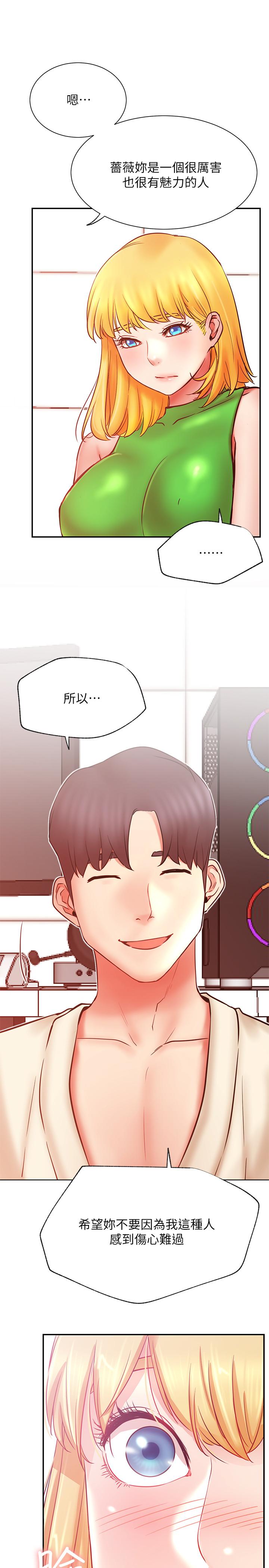 網紅私生活 第31話-這是我專屬的必殺技 第31页