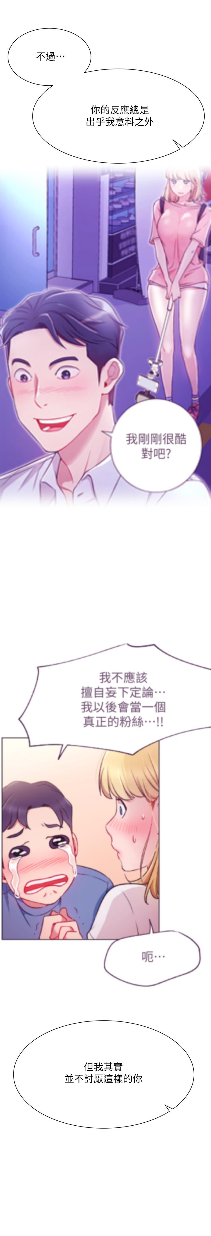 網紅私生活 第31話-這是我專屬的必殺技 第28页