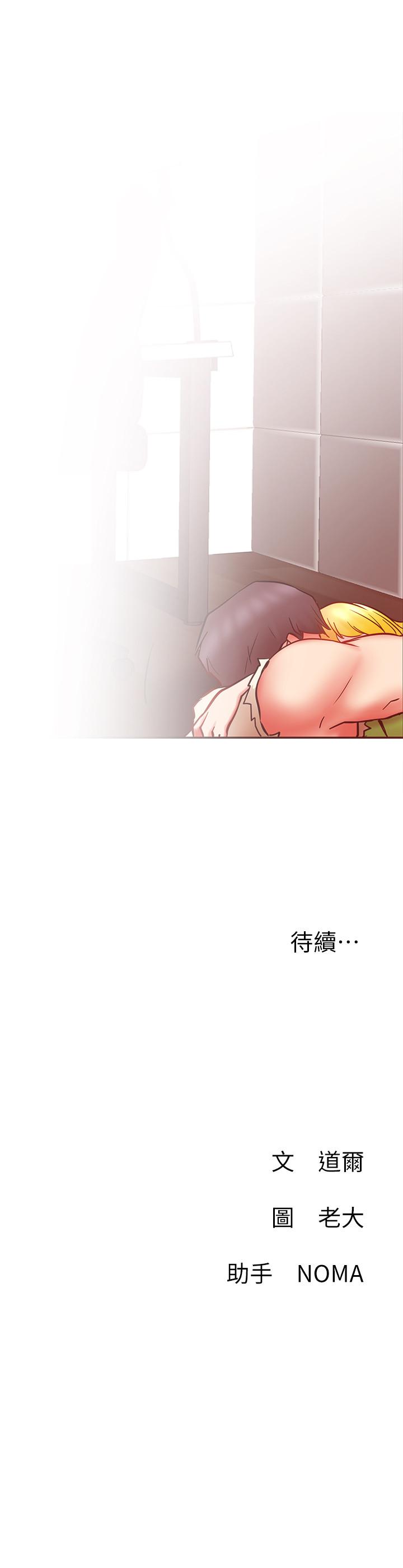 網紅私生活 第31話-這是我專屬的必殺技 第38页
