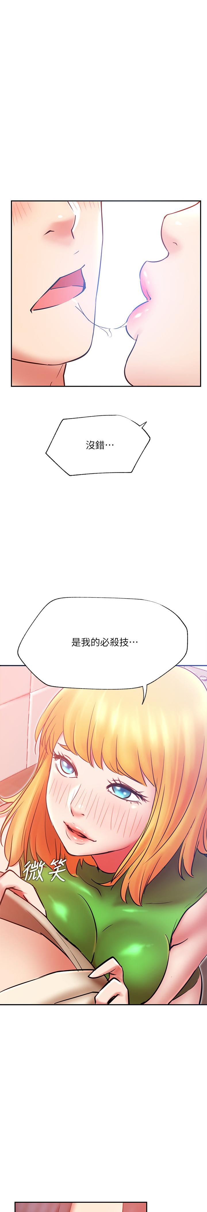 網紅私生活 第31話-這是我專屬的必殺技 第35页