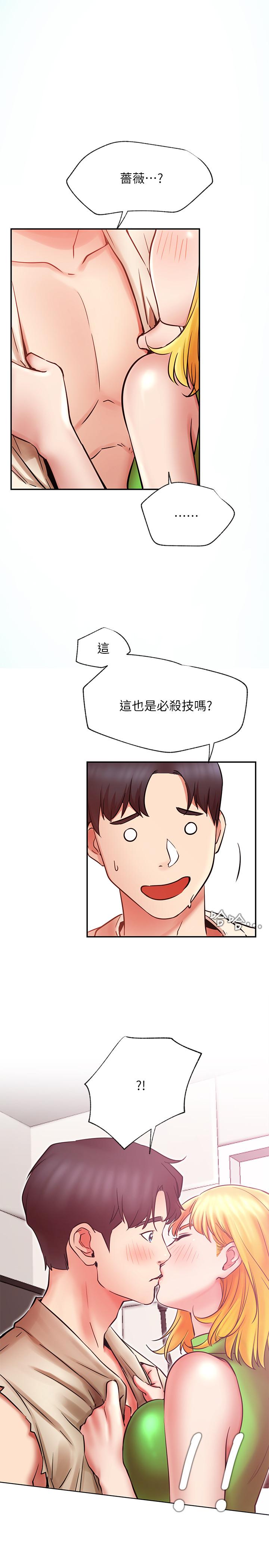 網紅私生活 第31話-這是我專屬的必殺技 第34页