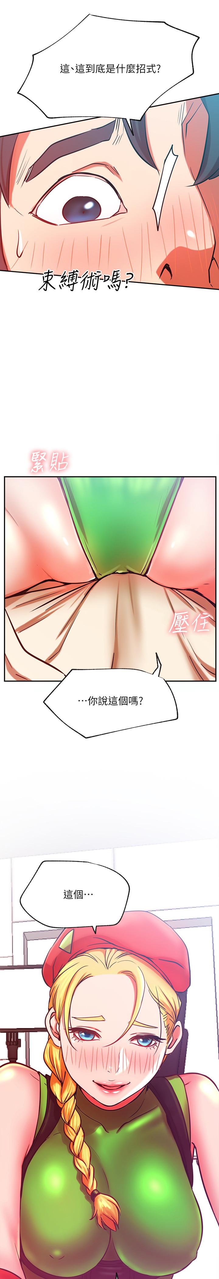 網紅私生活 第31話-這是我專屬的必殺技 第1页
