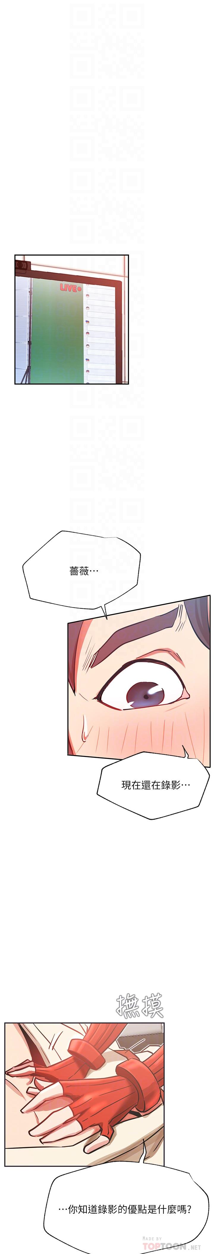 網紅私生活 第31話-這是我專屬的必殺技 第4页