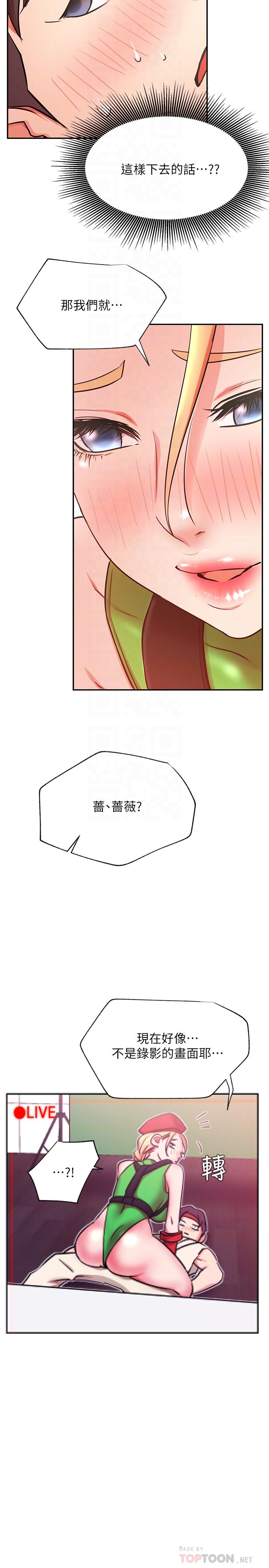 網紅私生活 第31話-這是我專屬的必殺技 第8页