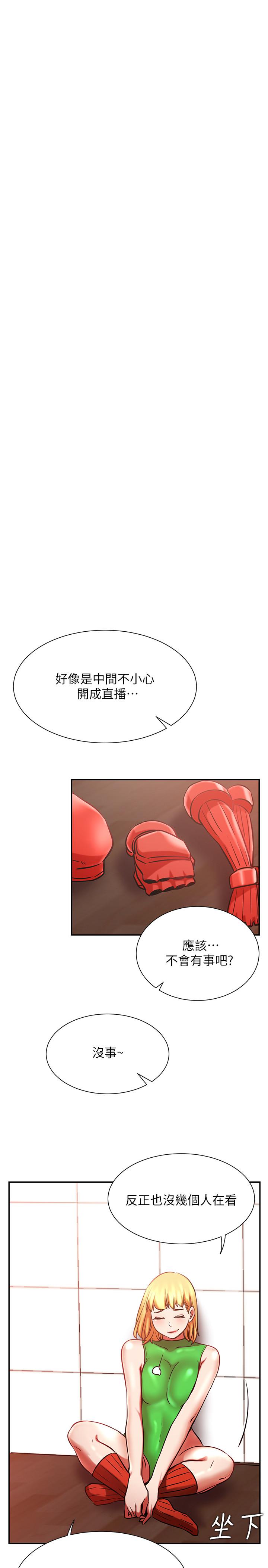 網紅私生活 第31話-這是我專屬的必殺技 第13页