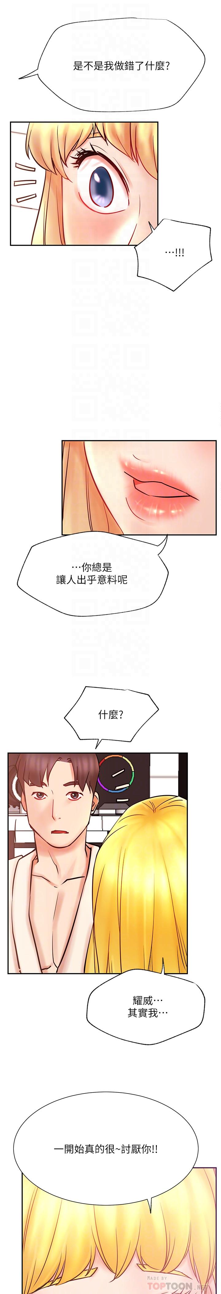 網紅私生活 第31話-這是我專屬的必殺技 第16页