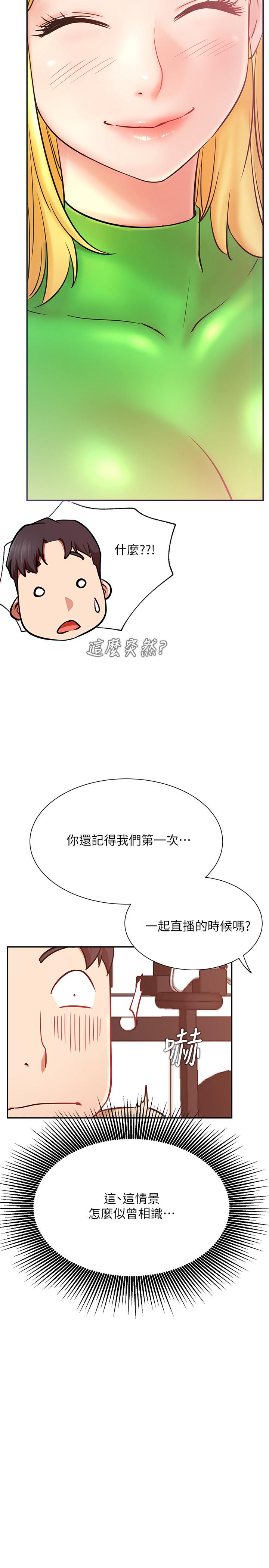 網紅私生活 第31話-這是我專屬的必殺技 第17页