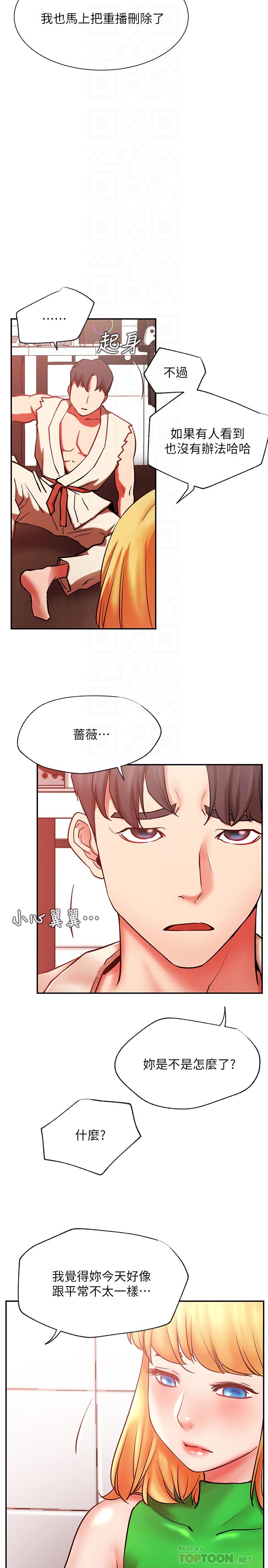 網紅私生活 第31話-這是我專屬的必殺技 第14页