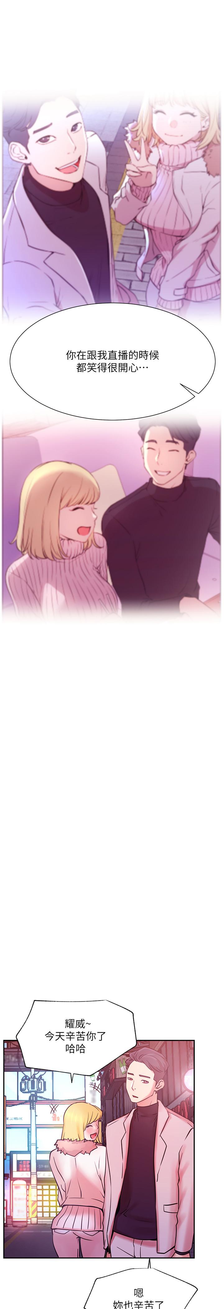 網紅私生活 第31話-這是我專屬的必殺技 第19页