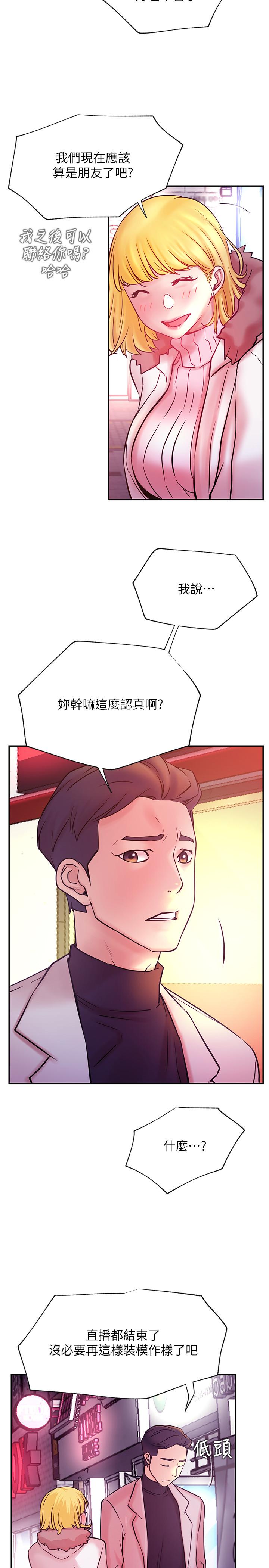 網紅私生活 第31話-這是我專屬的必殺技 第20页