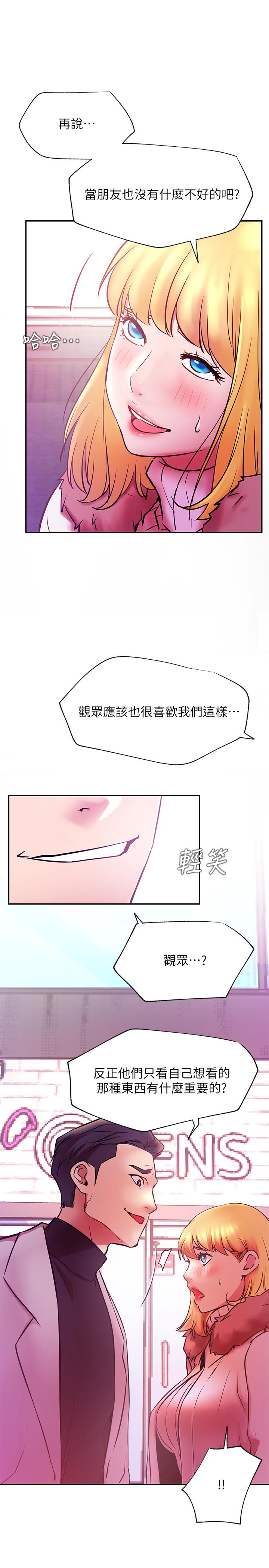 網紅私生活 第31話-這是我專屬的必殺技 第22页
