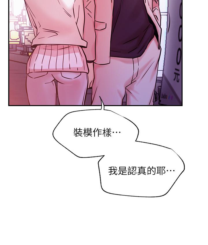 網紅私生活 第31話-這是我專屬的必殺技 第21页