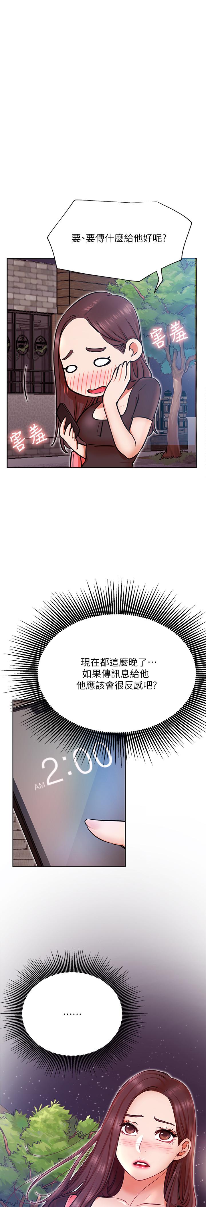 網紅私生活 第32話-解放所有的薔薇 第7页