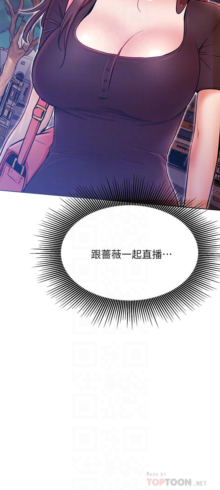 網紅私生活 第32話-解放所有的薔薇 第8页