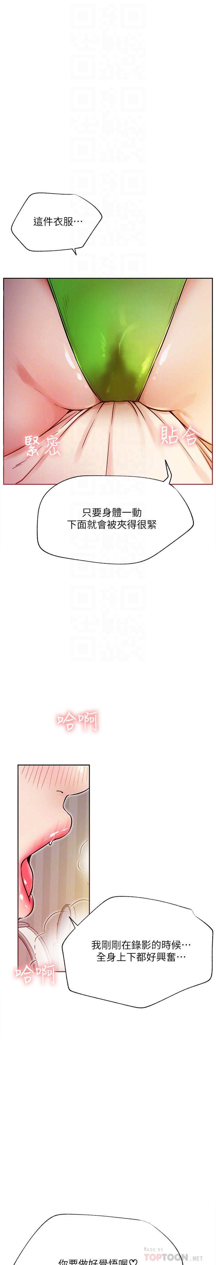 網紅私生活 第32話-解放所有的薔薇 第12页