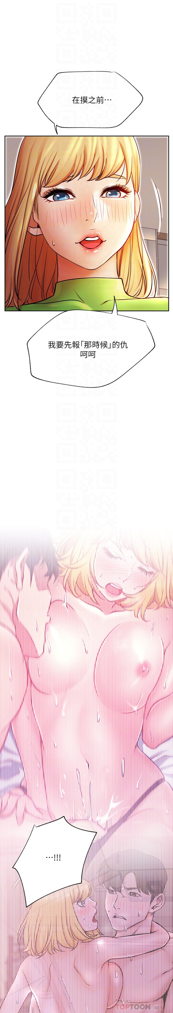 網紅私生活 第32話-解放所有的薔薇 第16页