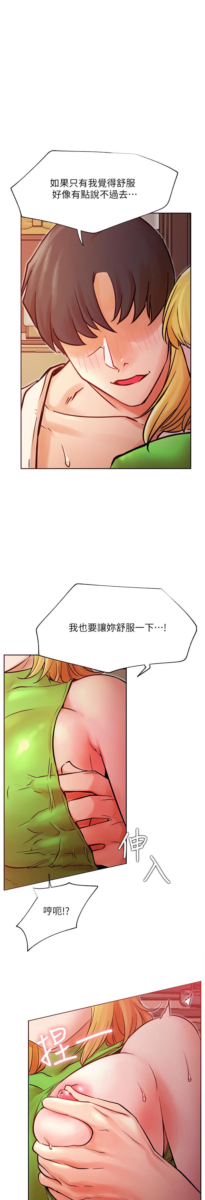 網紅私生活 第32話-解放所有的薔薇 第24页