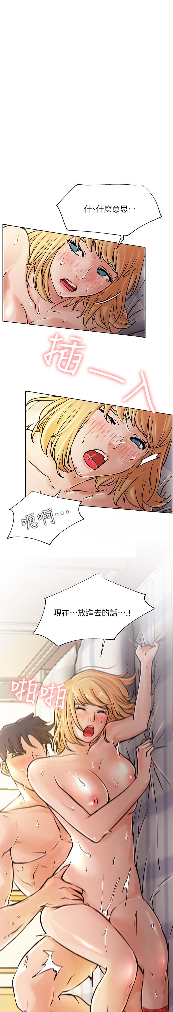 網紅私生活 第32話-解放所有的薔薇 第33页