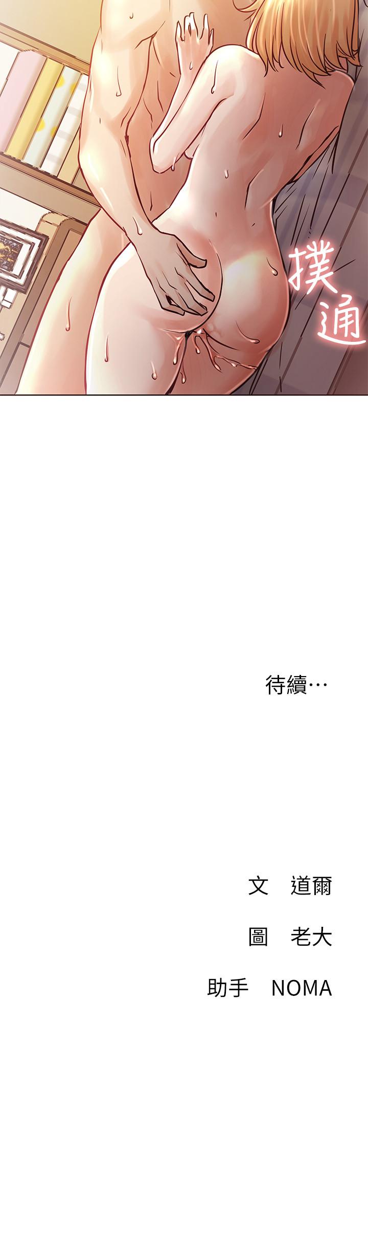 網紅私生活 第32話-解放所有的薔薇 第43页