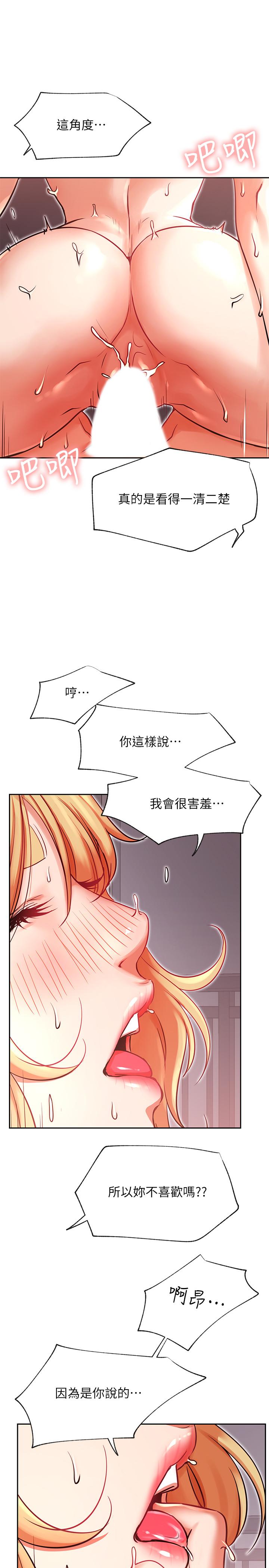 網紅私生活 第33話-臨時造訪 第15页