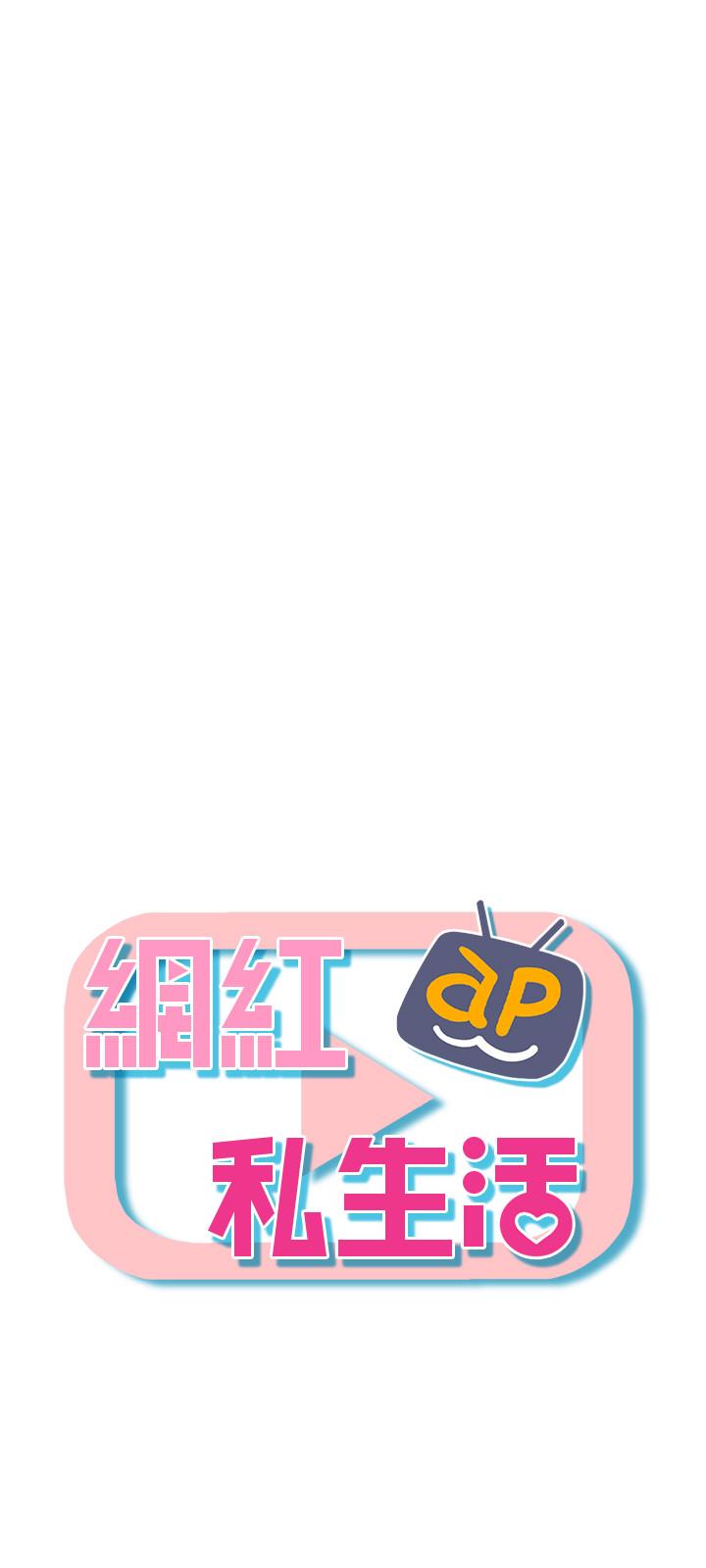 網紅私生活 第33話-臨時造訪 第23页