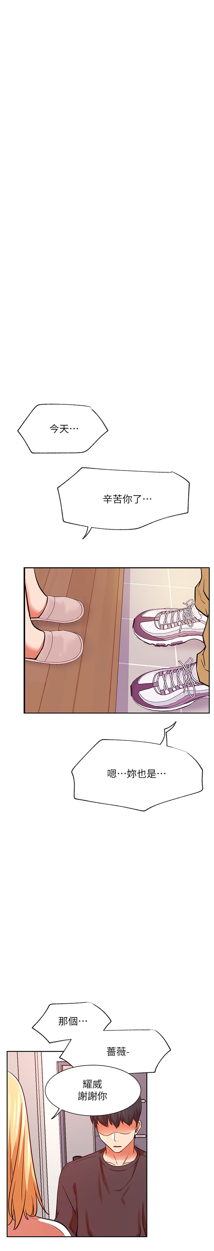 網紅私生活 第33話-臨時造訪 第24页