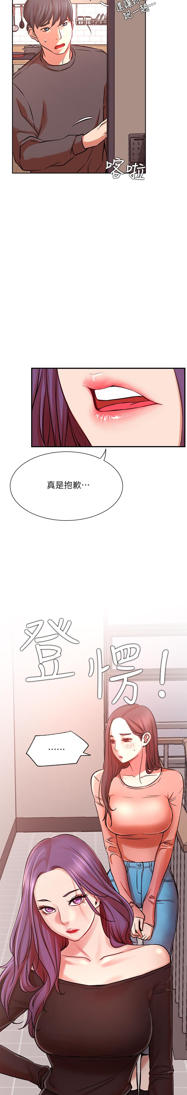 網紅私生活 第33話-臨時造訪 第34页