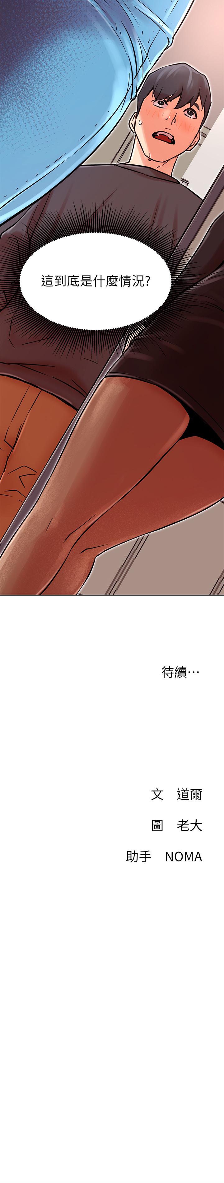 網紅私生活 第33話-臨時造訪 第37页