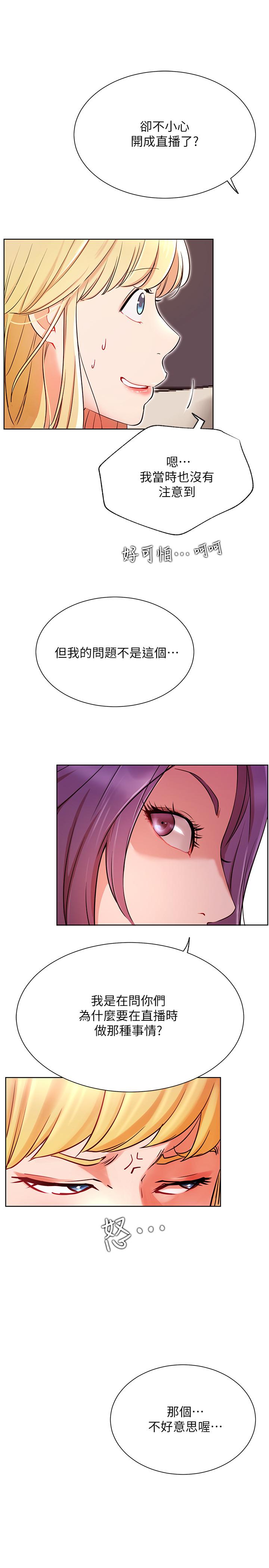 網紅私生活 第34話-女人間的爭風吃醋 第22页