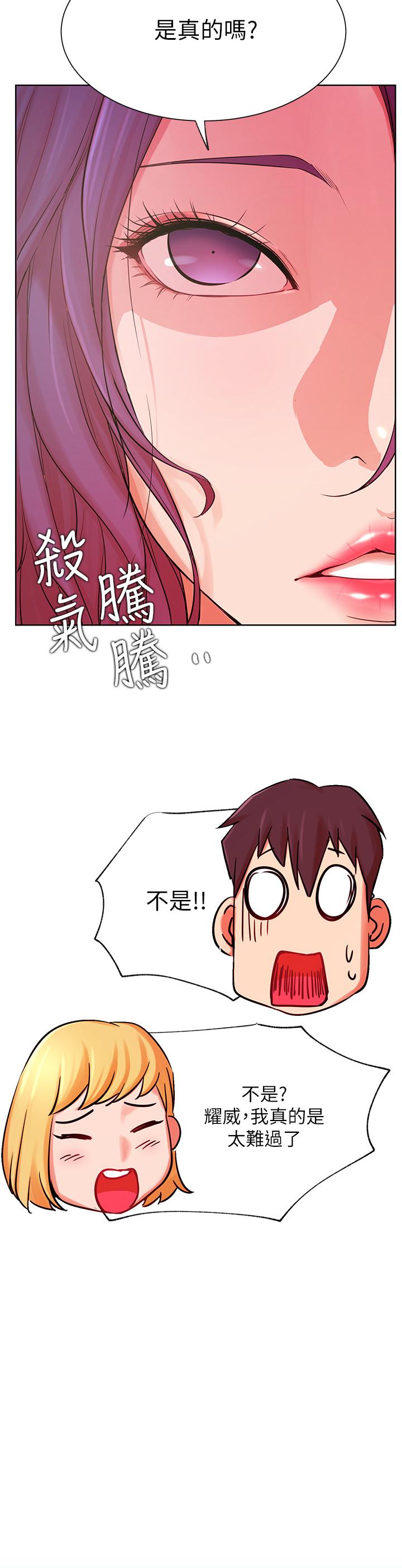 網紅私生活 第34話-女人間的爭風吃醋 第26页