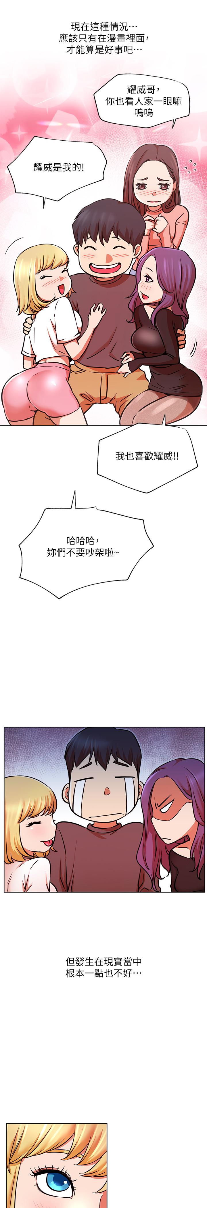 網紅私生活 第34話-女人間的爭風吃醋 第27页