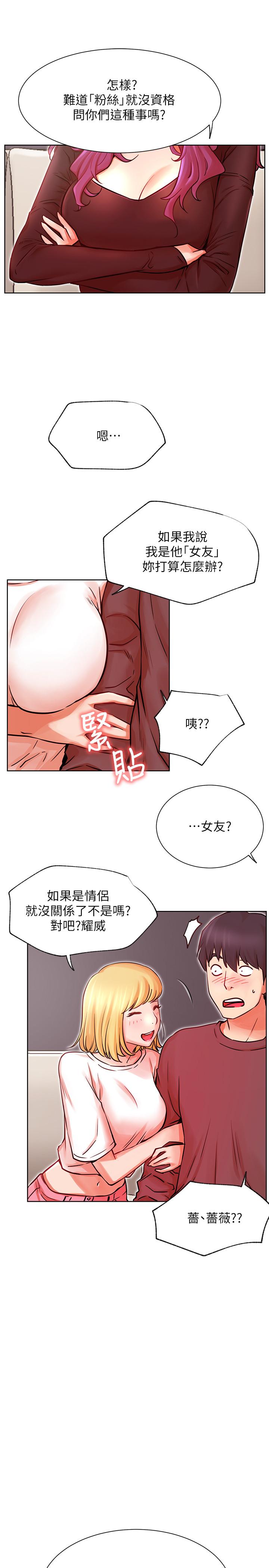 網紅私生活 第34話-女人間的爭風吃醋 第25页